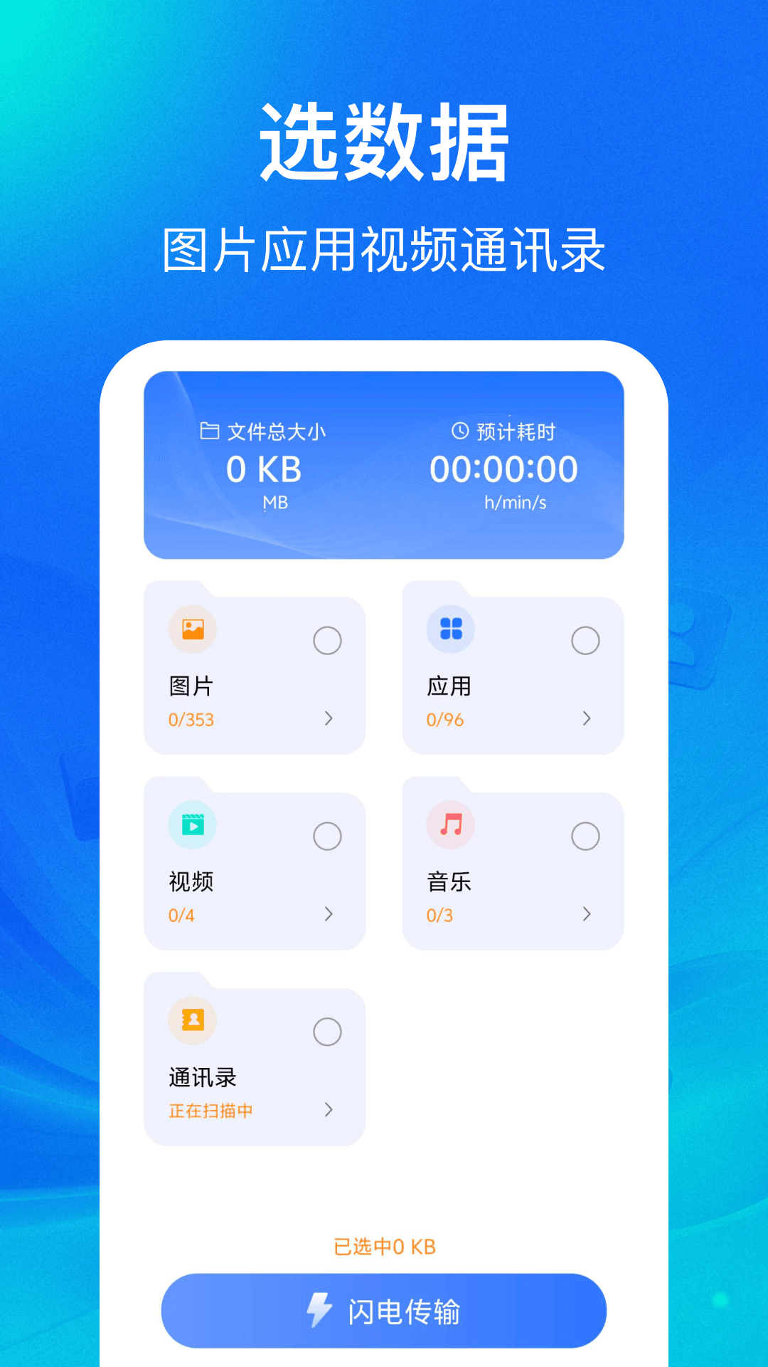 手机搬家换机一键 1.0.0 安卓版 3