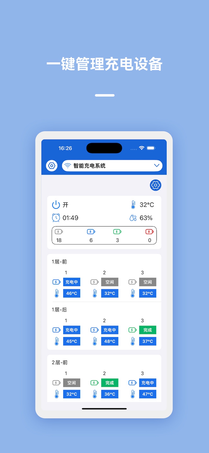 智能充电系统 1.1.5 安卓版 3