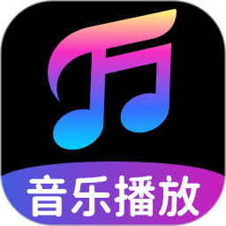 自由免费歌曲播放器
