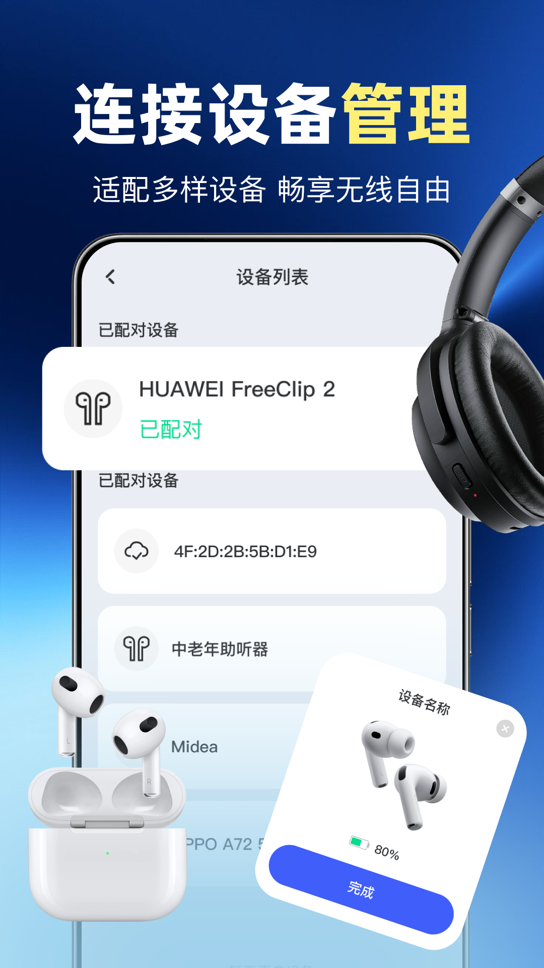 蓝牙无线连接 1.0.2 安卓版 1