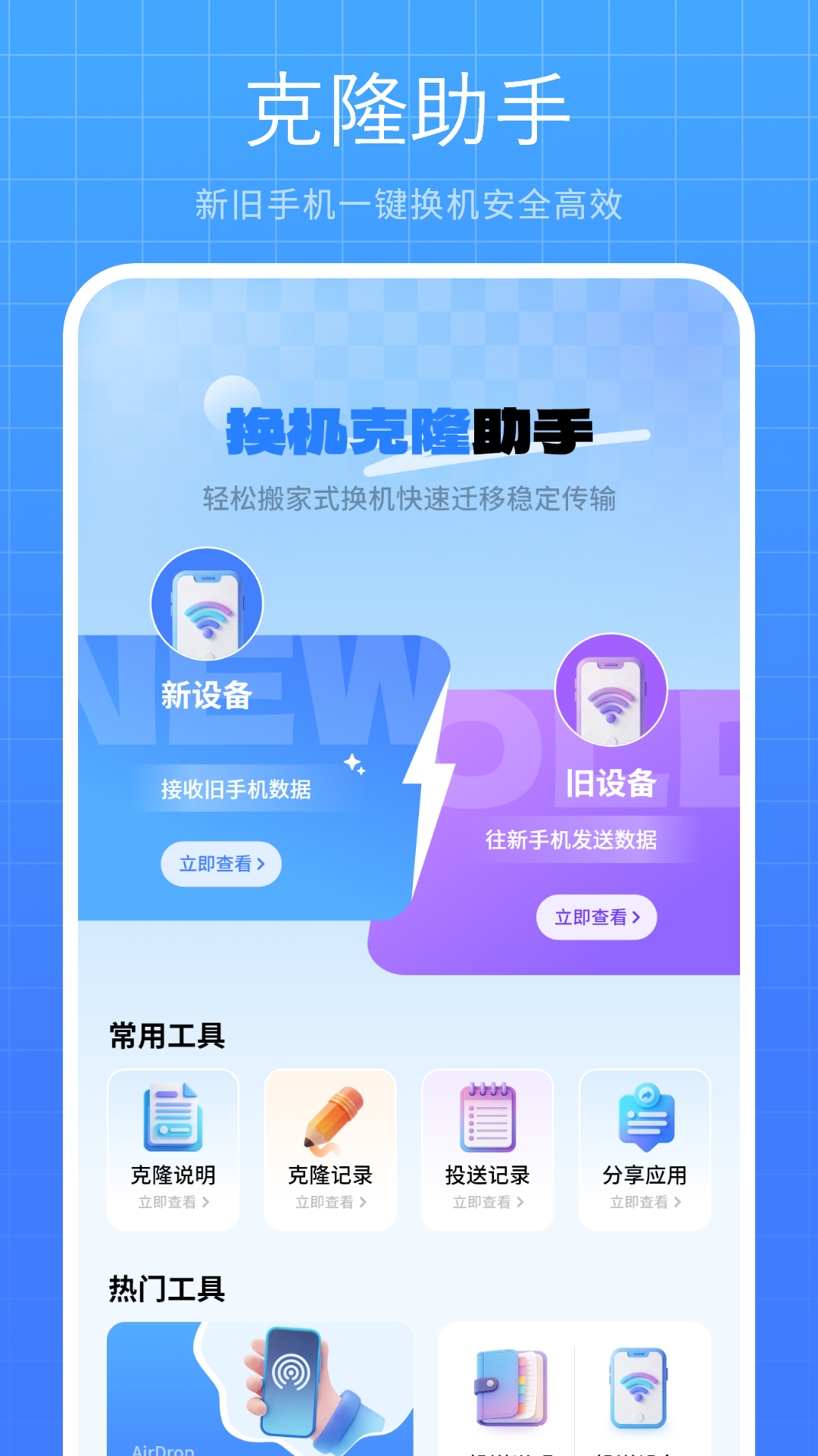 备份通讯录 2.0 安卓版 1