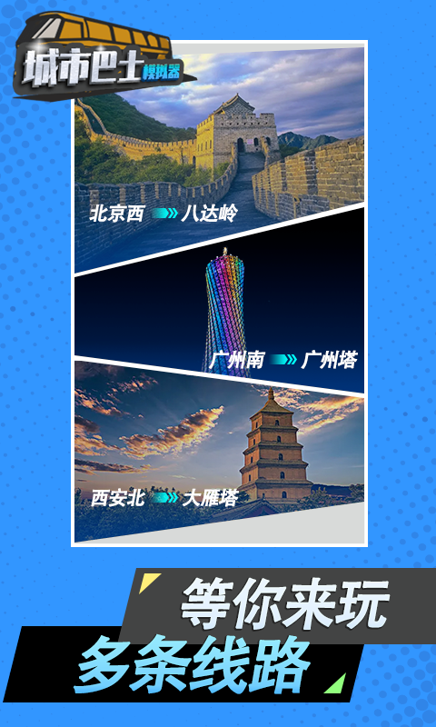 城市巴士模拟器 3.2.2 安卓版 4