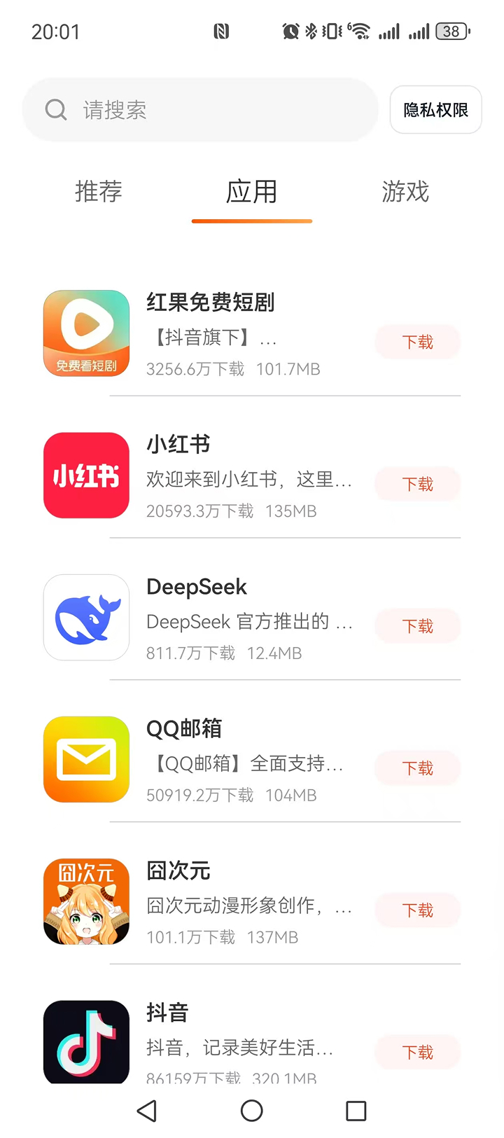 赚趣宝应用市场 1.0.3 安卓版 2
