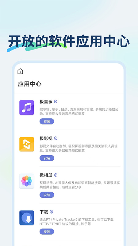 企业极空间 1.0.36 安卓版 4