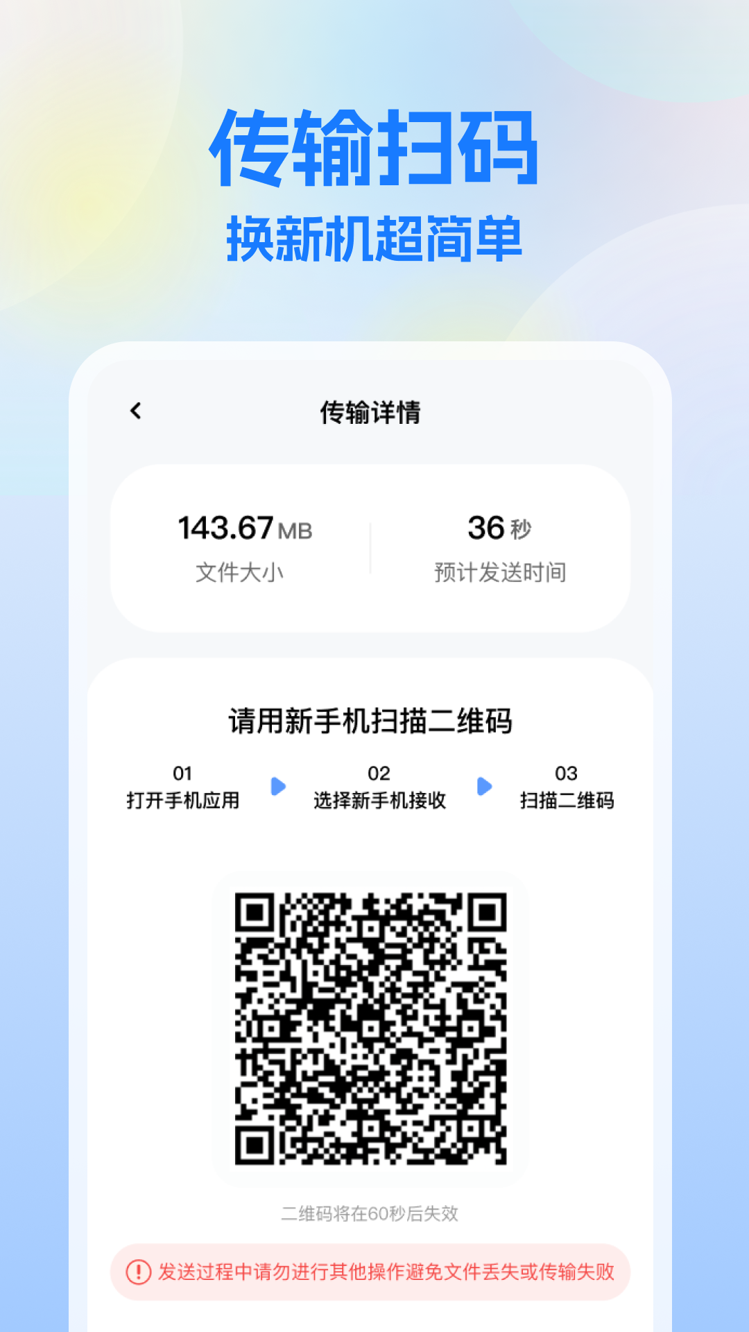 一键换机王 1.0.0 安卓版 3