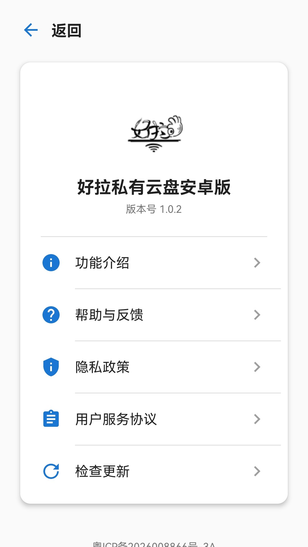 好拉私有云盘 1.1.0 安卓版 4