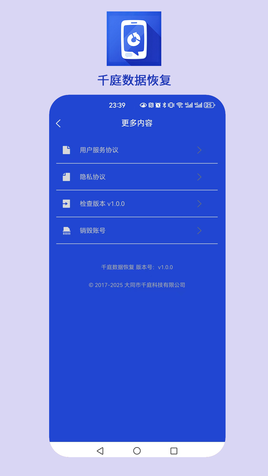 千庭数据恢复 1.0.4 安卓版 3