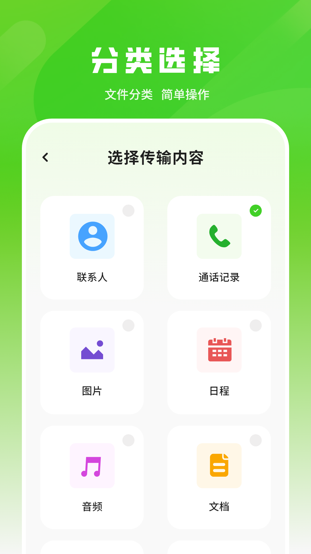 号码备份 1.4.0 安卓版 1