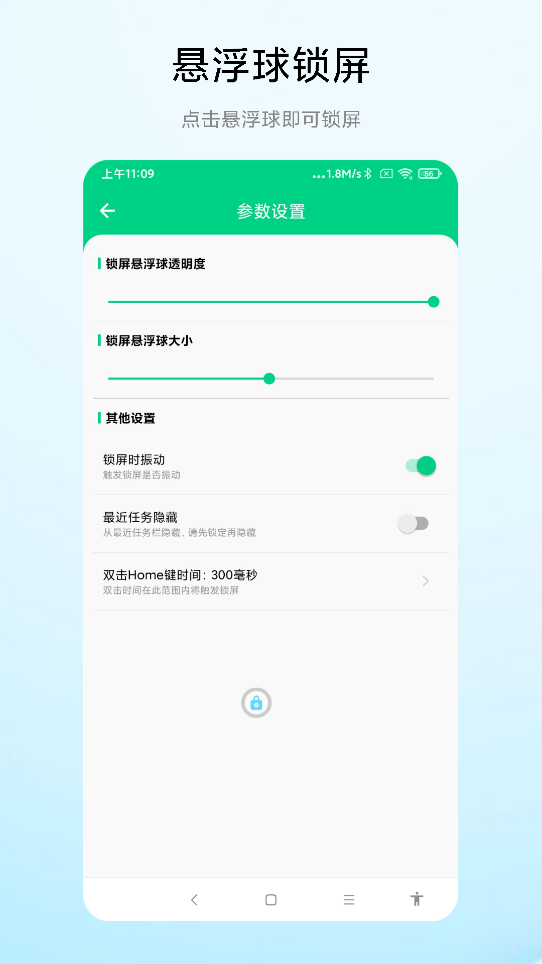 一键锁屏专家 V1.1.1 安卓版 3