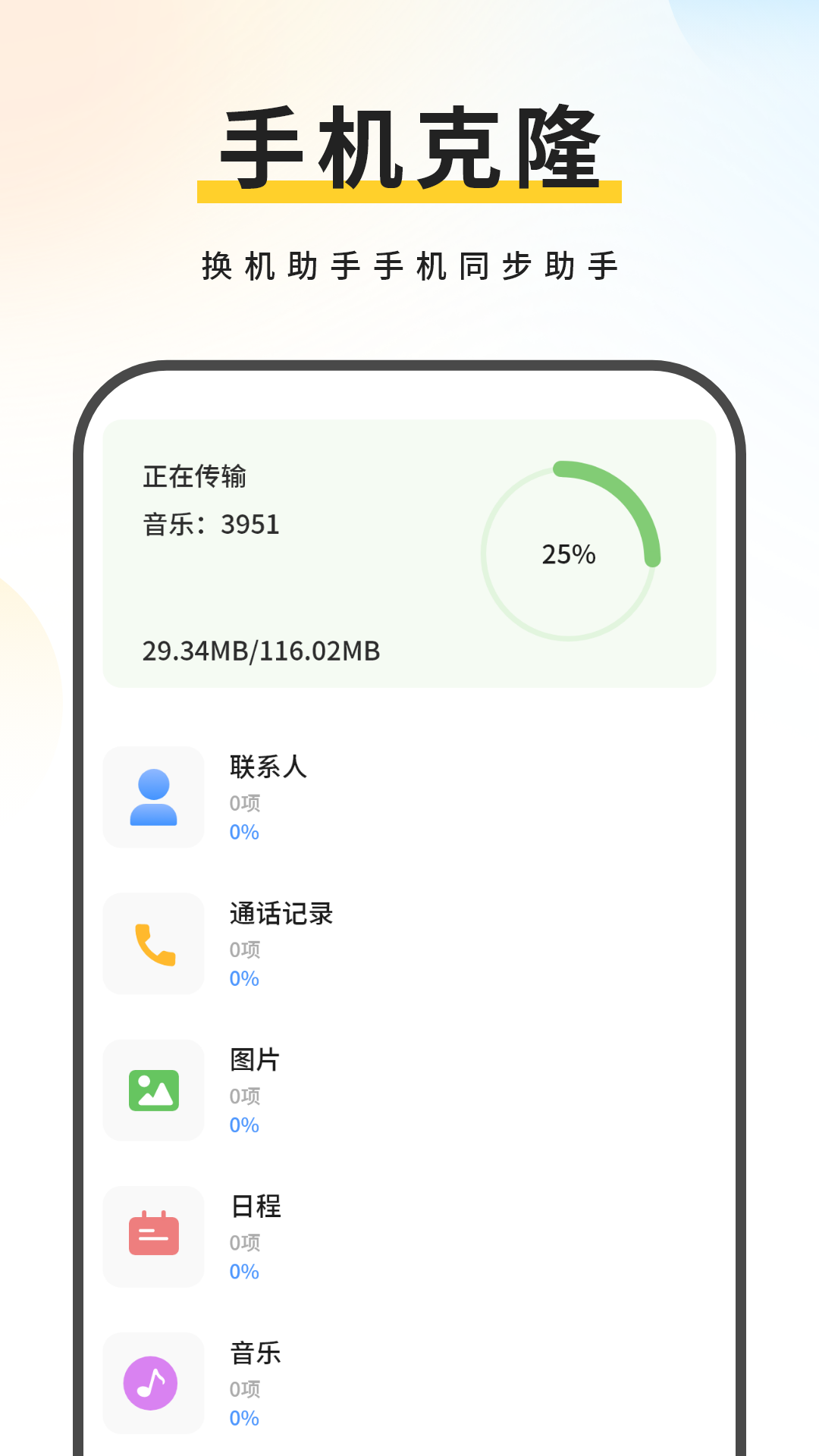 手机助手A 17.0 安卓版 3