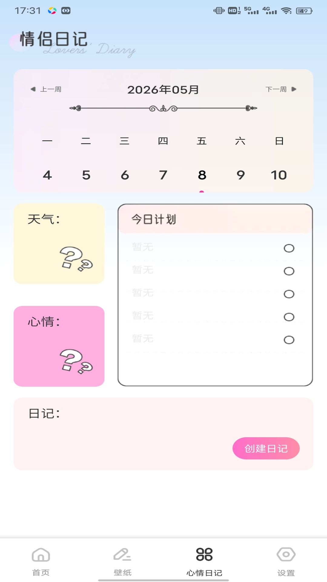 易花 1.0.3 安卓版 3