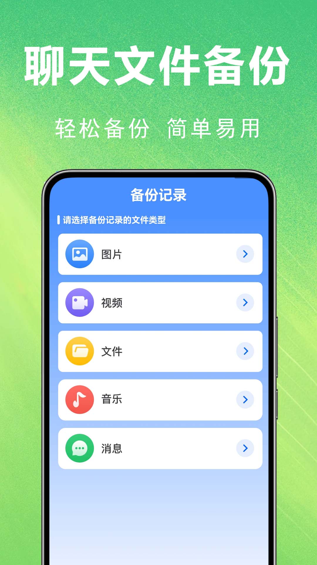 微聊天记录备份宝 1.0.1.0l-O 安卓版 2