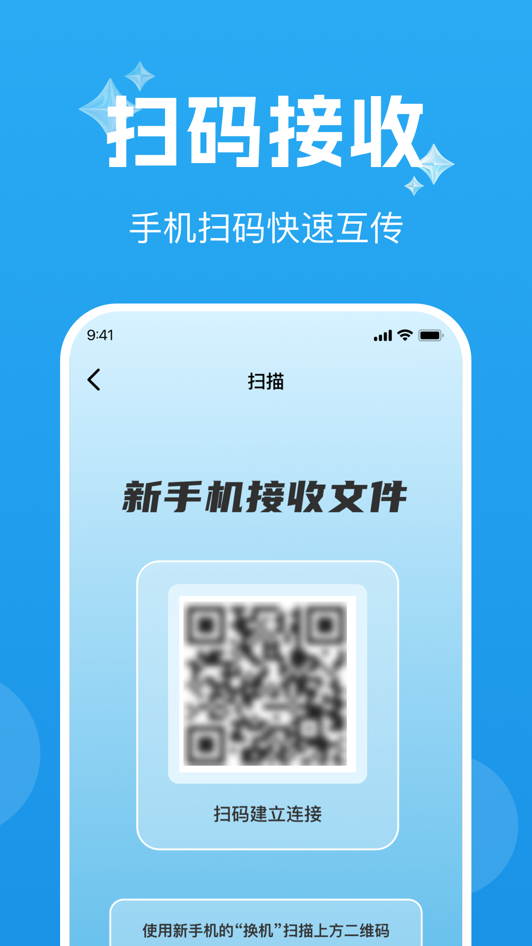 手机互传克隆通 1.0.3 安卓版 2