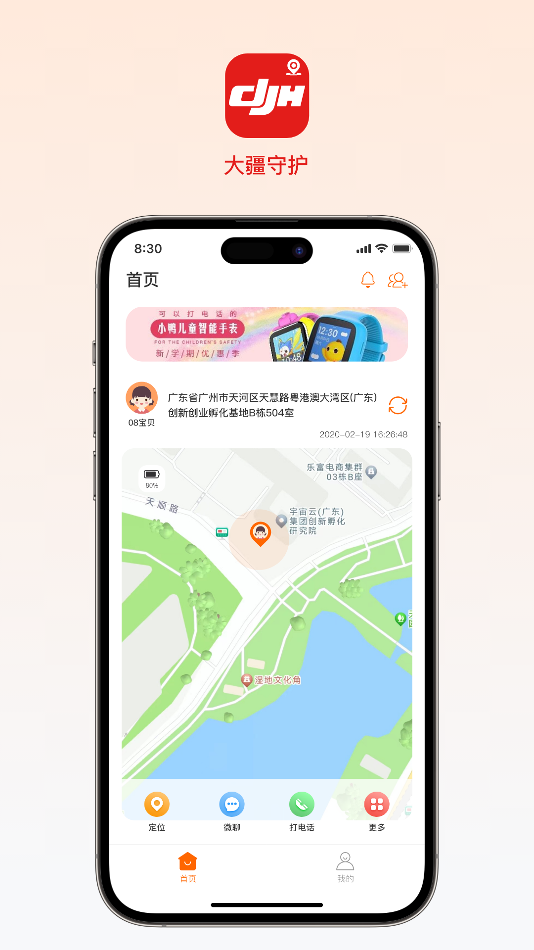 大疆守护 1.3.5 安卓版 3