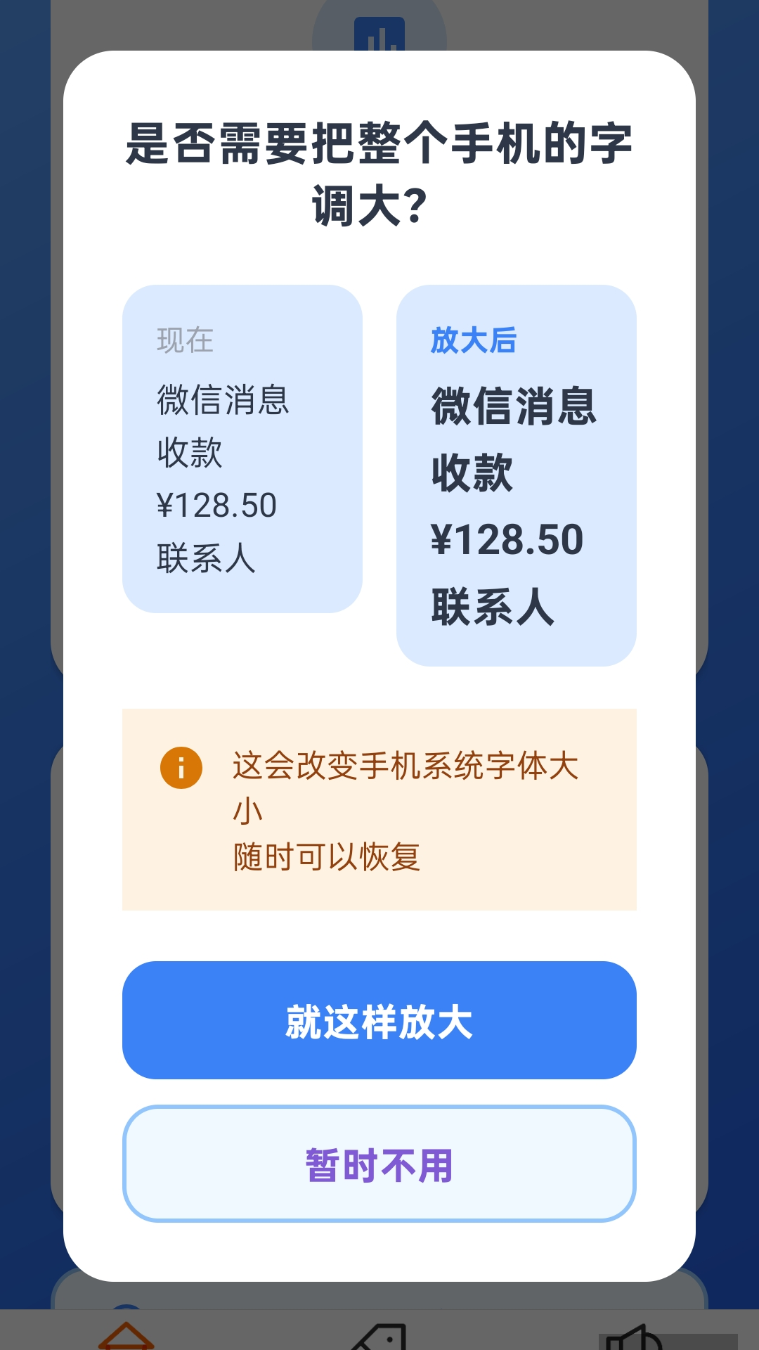 手机放大字体 2.0.1 安卓版 2