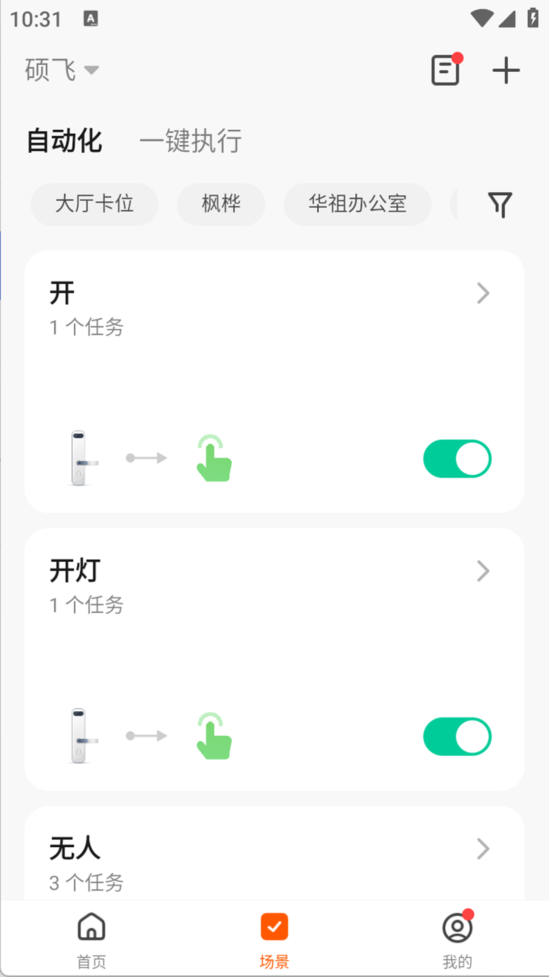 安尔法智能家居 1.0.4 安卓版 1
