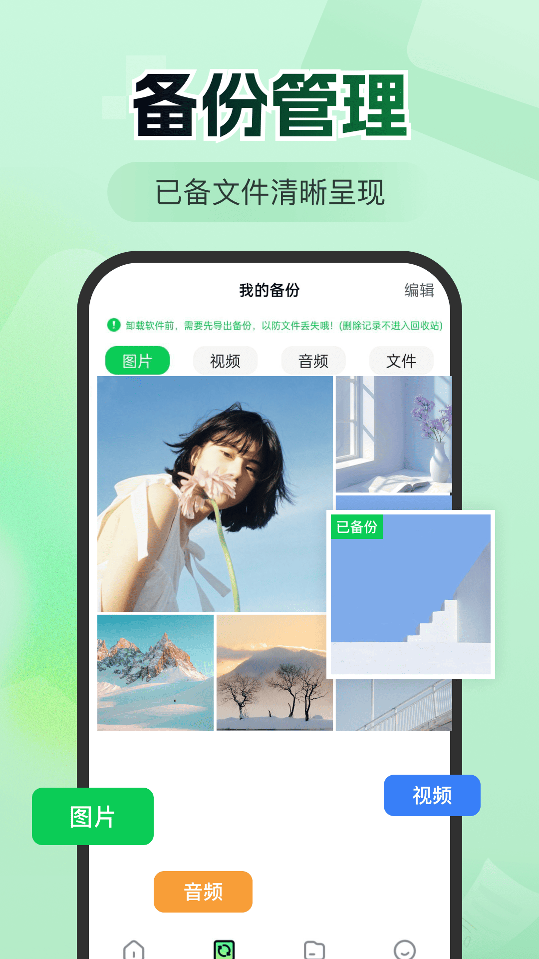 微聊天记录备份王 1.0.0 安卓版 2