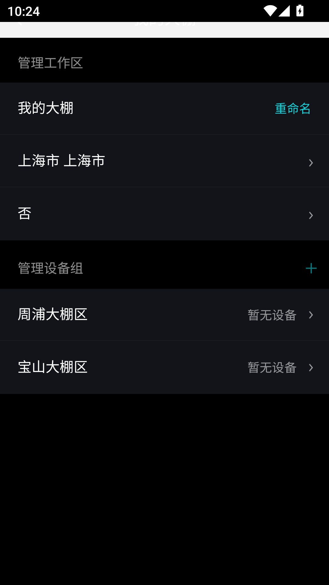 掌思设备通 0.0.2 安卓版 2