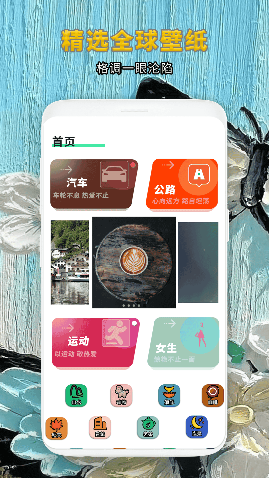 超高清手机桌面主题壁纸精选 1.0.3 安卓版 1