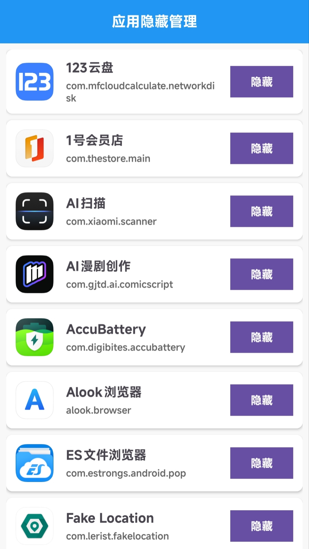 快捷图标游戏隐藏 1.0 安卓版 2