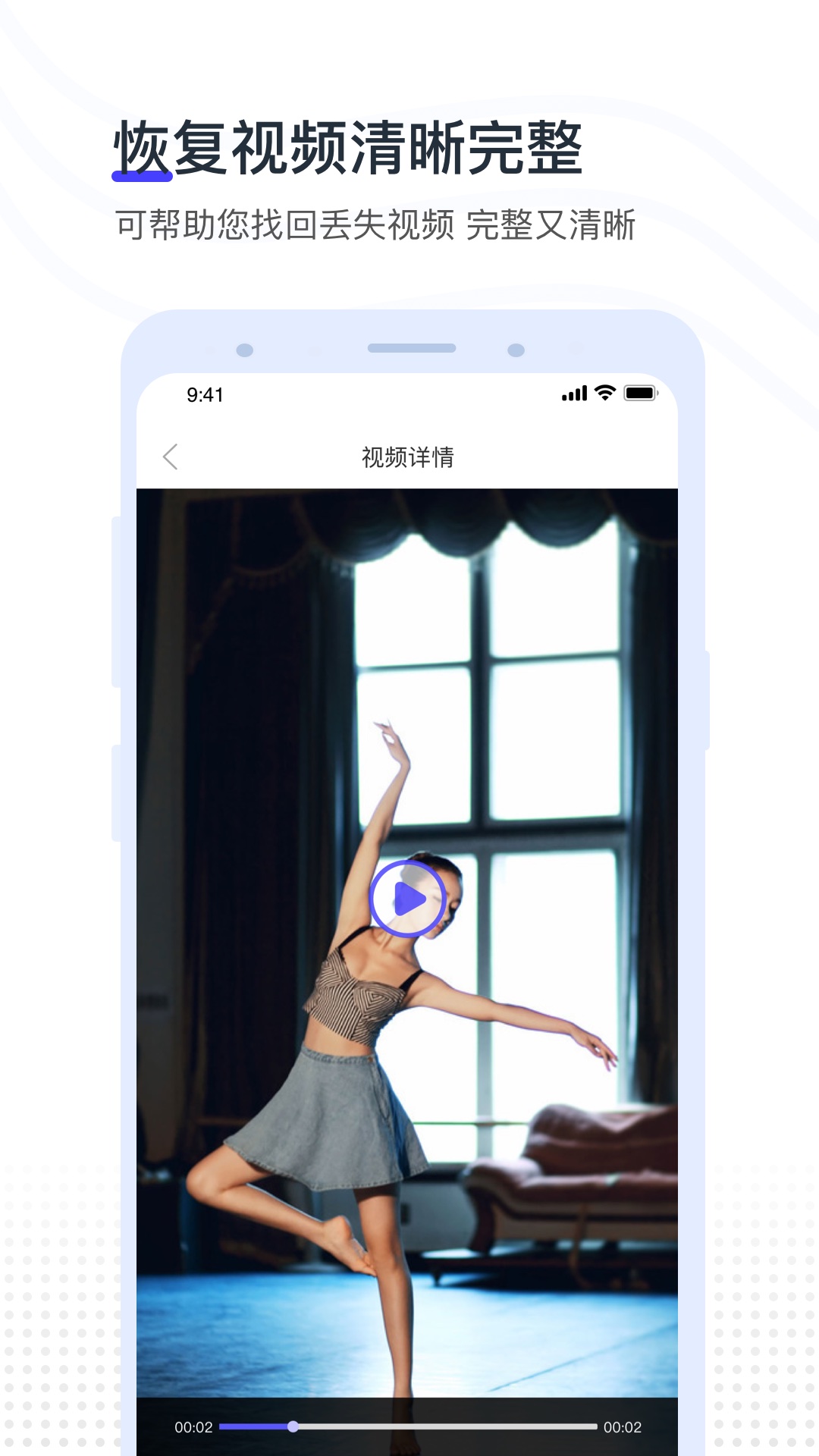 视频照片恢复 2.3.6 安卓版 2