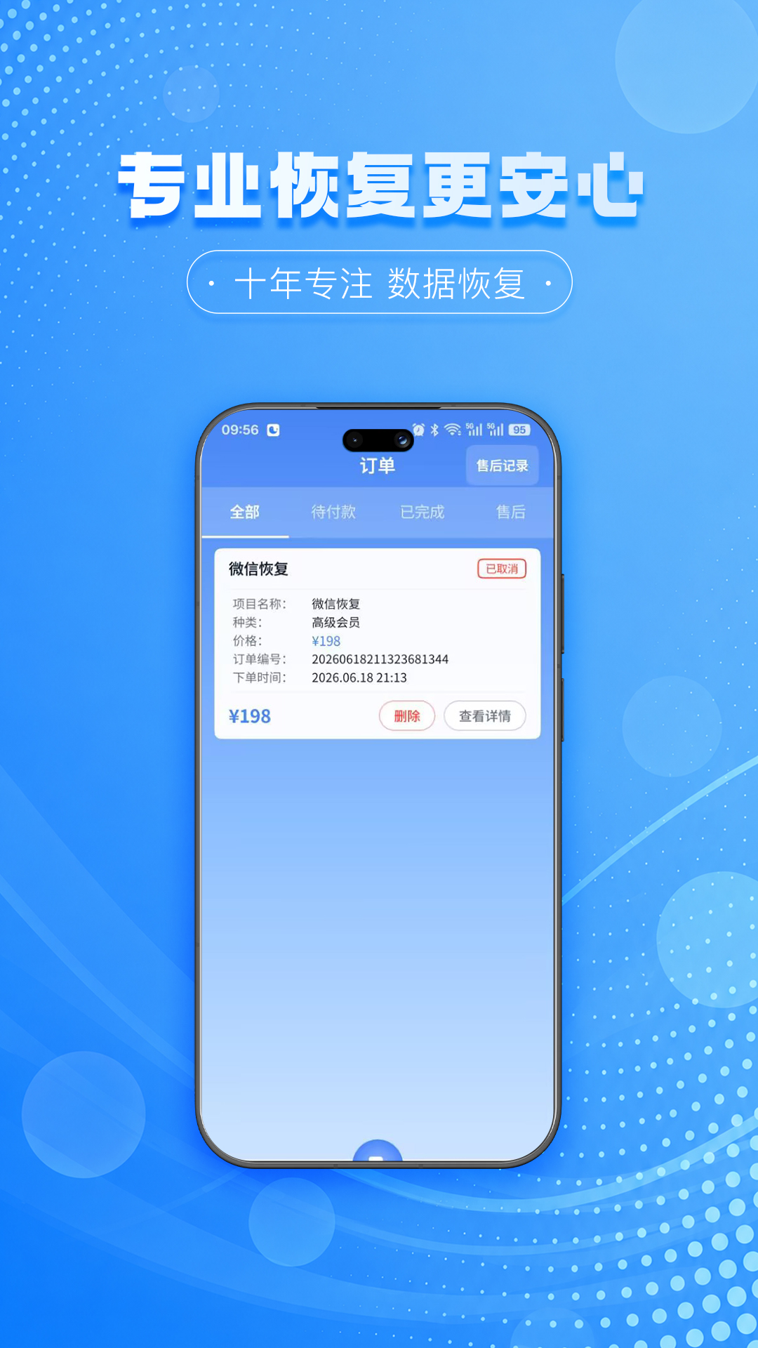 极风数据恢复中心 3.3.1 安卓版 2