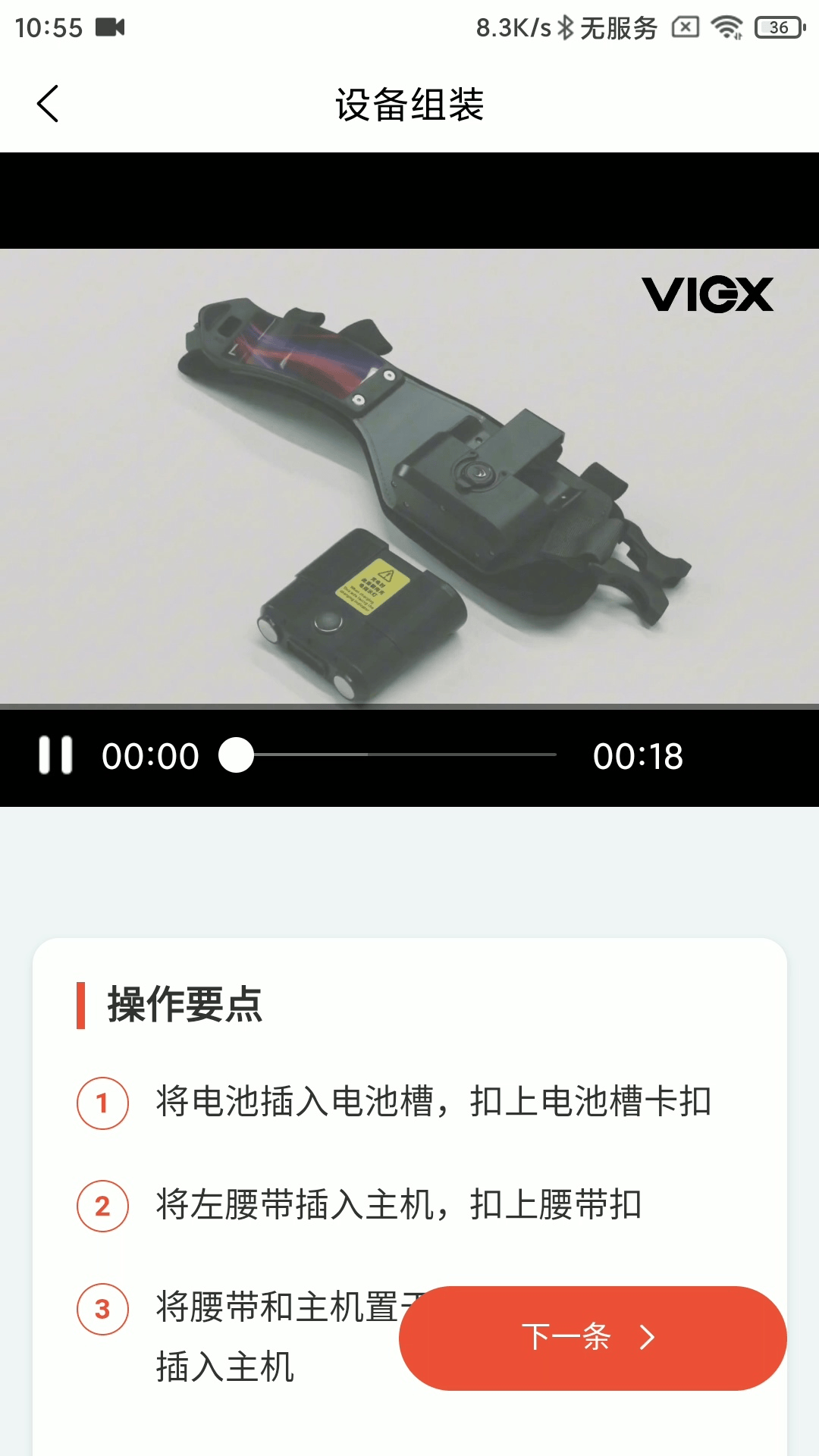 VIGX 6.3.4 安卓版 4