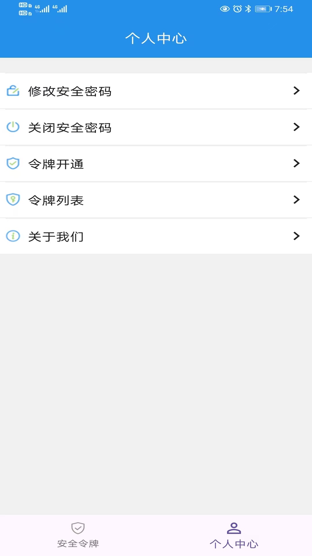 安辰令牌 1.0 安卓版 3