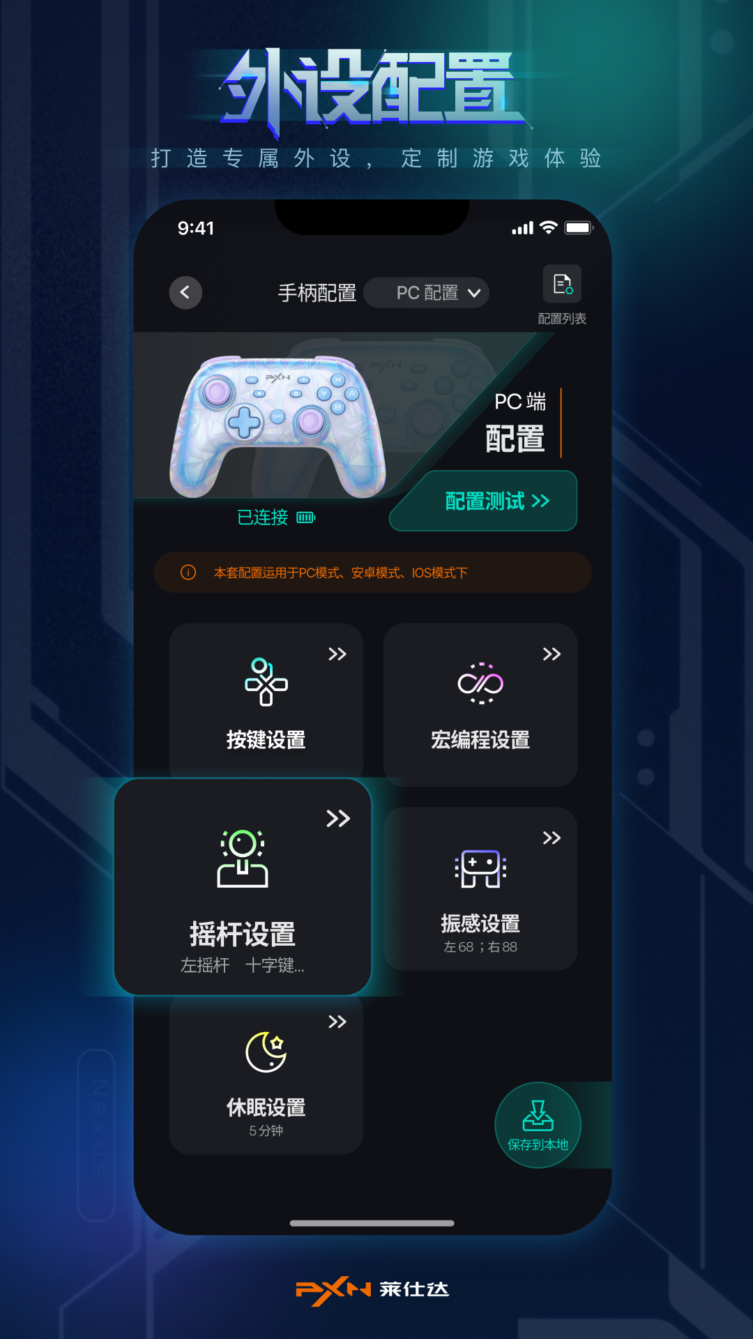 PXN NEXUS 1.6.0 安卓版 2