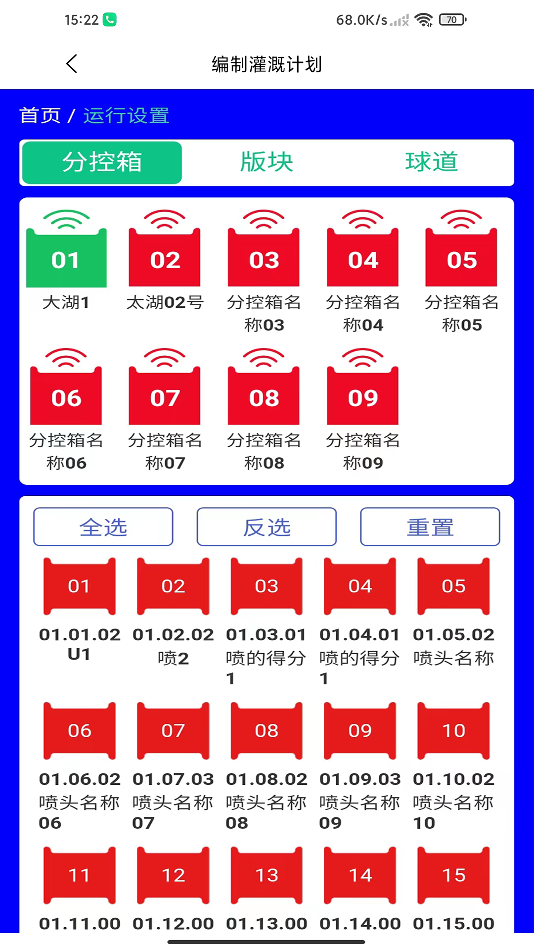 高尔夫物联网 1.0.1 安卓版 3