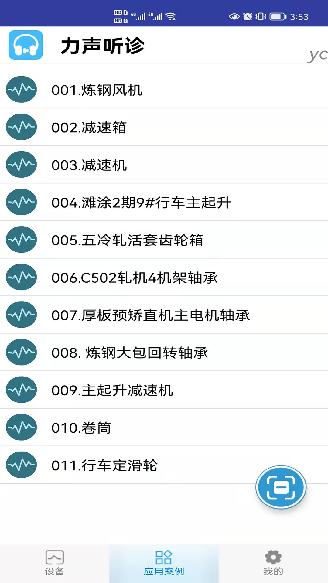 LiSen 1.3.0.5 安卓版 1
