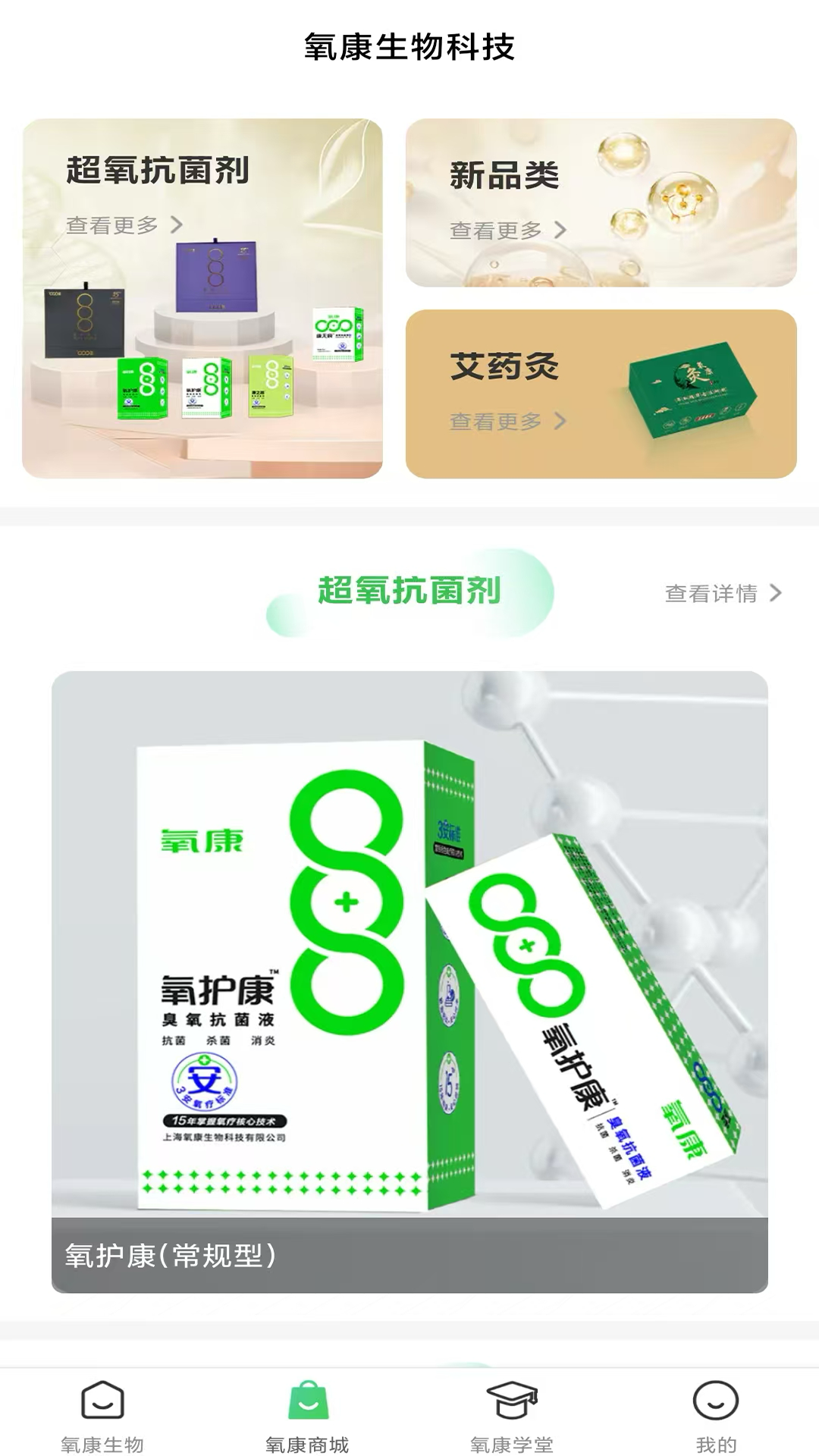 氧康生物 25.514.25689 安卓版 1