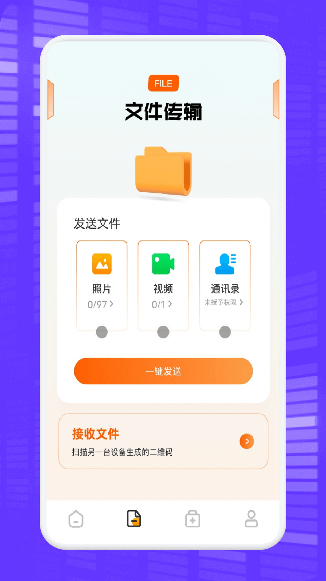 搬家换机 1.3 安卓版 2