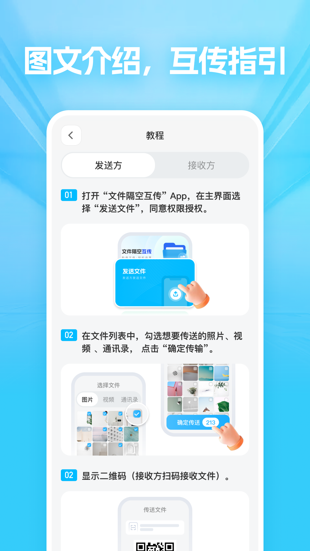 文件隔空互传 1.0.0 安卓版 2