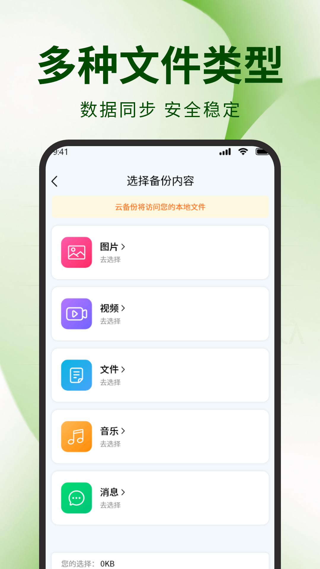 微聊天记录备份文件 1.1.2 安卓版 3