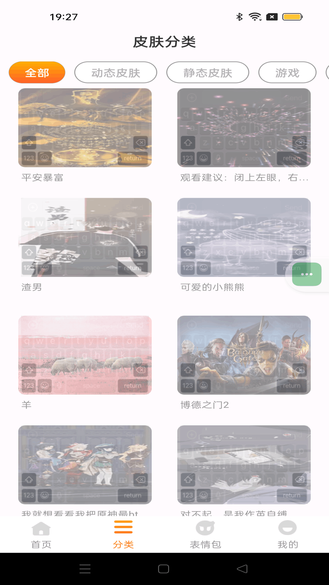 键盘皮肤大全 1.0.9 安卓版 1