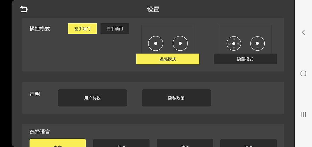TYH FPV 1.0.0 安卓版 3