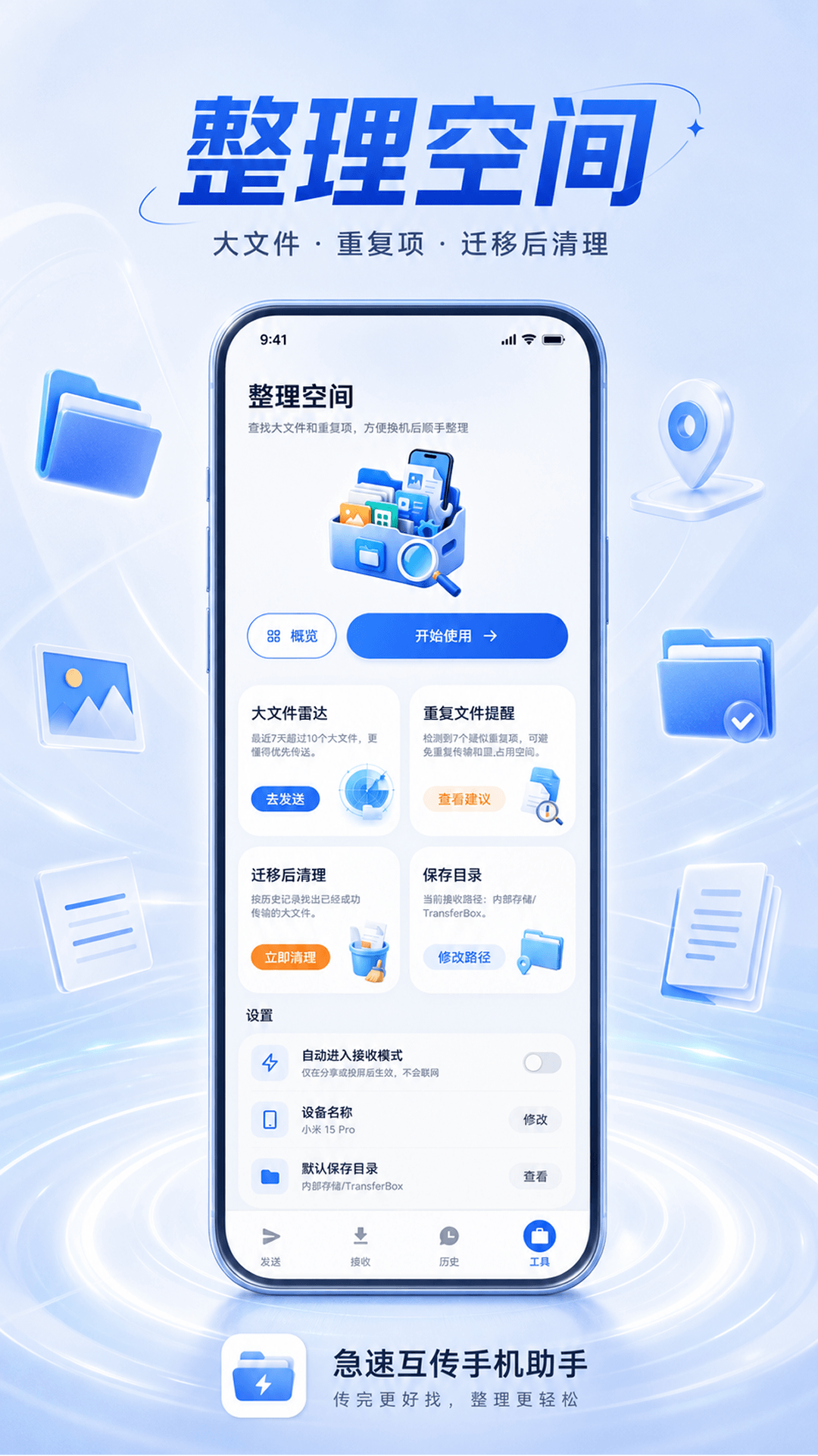 急速互传手机助手 H4.0 安卓版 4