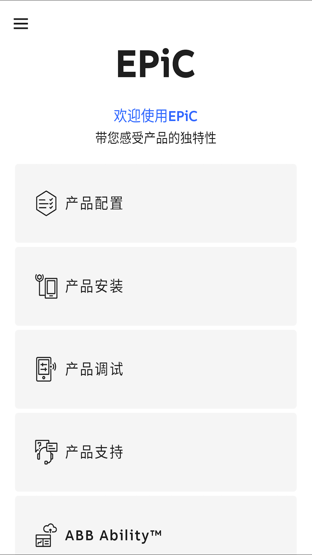 EPiC Mobile 4.0 安卓版 1