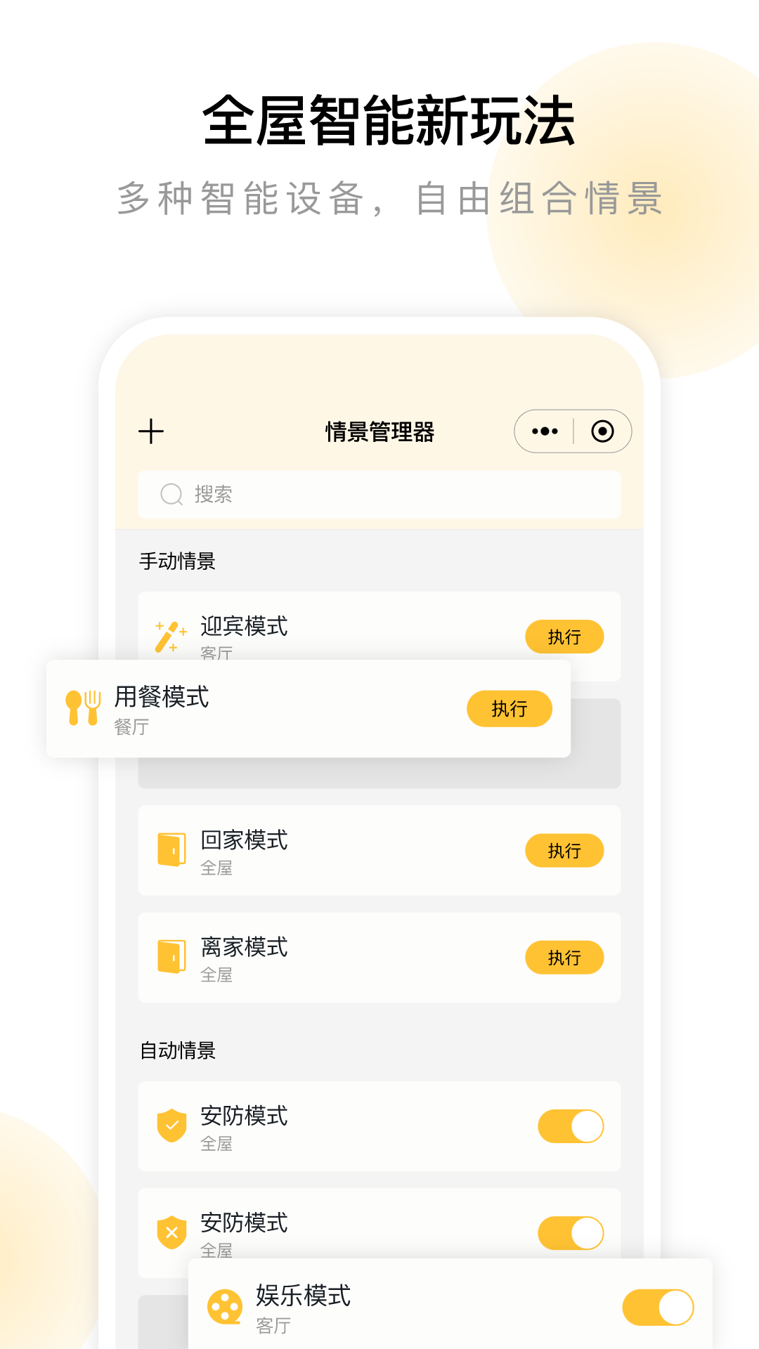 金朋智能 1.2.9 安卓版 2