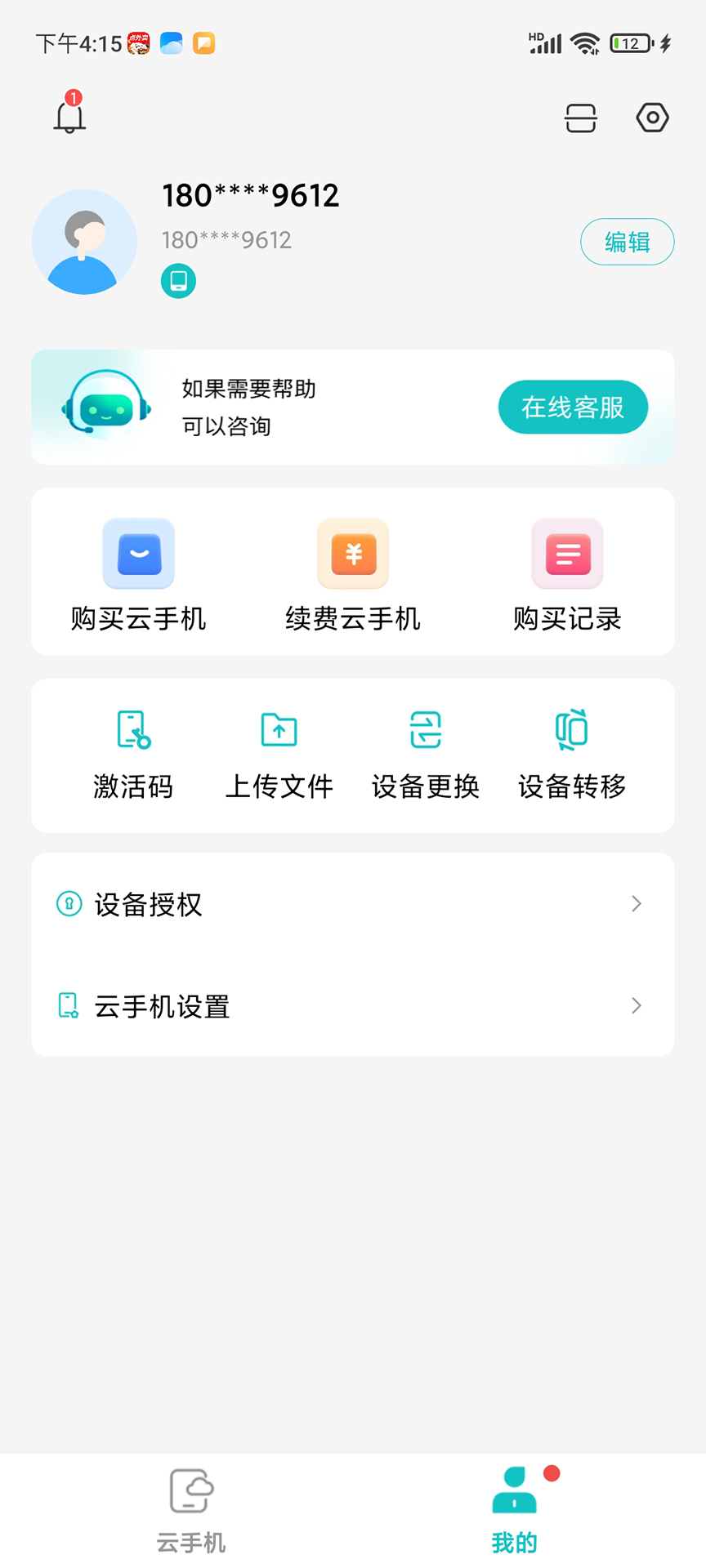 小鹿云 5.9.2 安卓版 1
