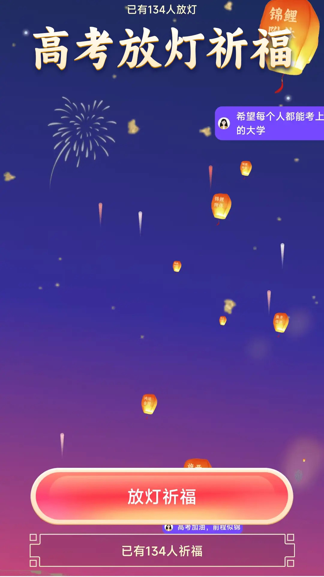 鸿运88高考倒计时 0.0.2 安卓版 2