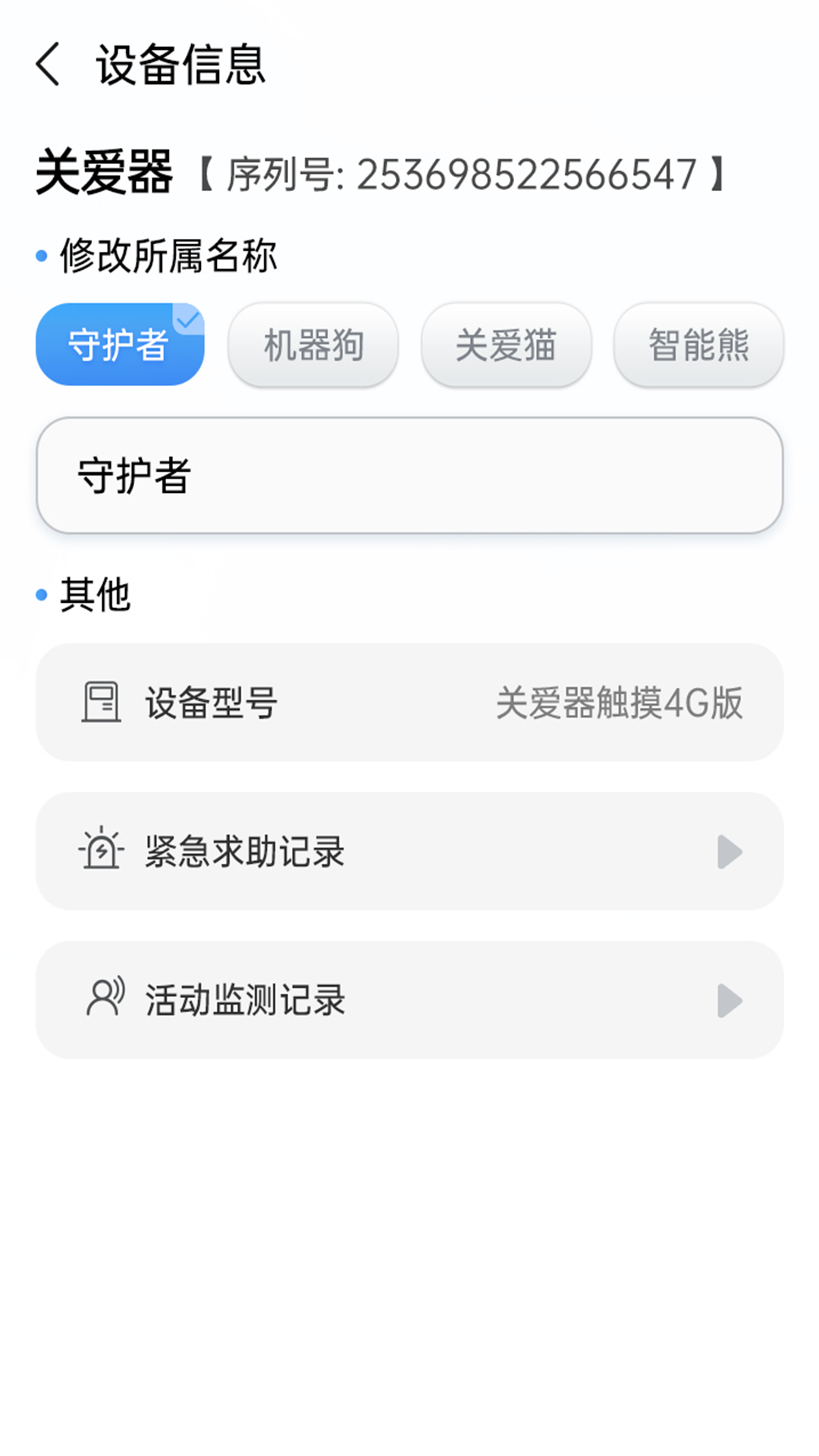 关爱连接 1.0.2 安卓版 4
