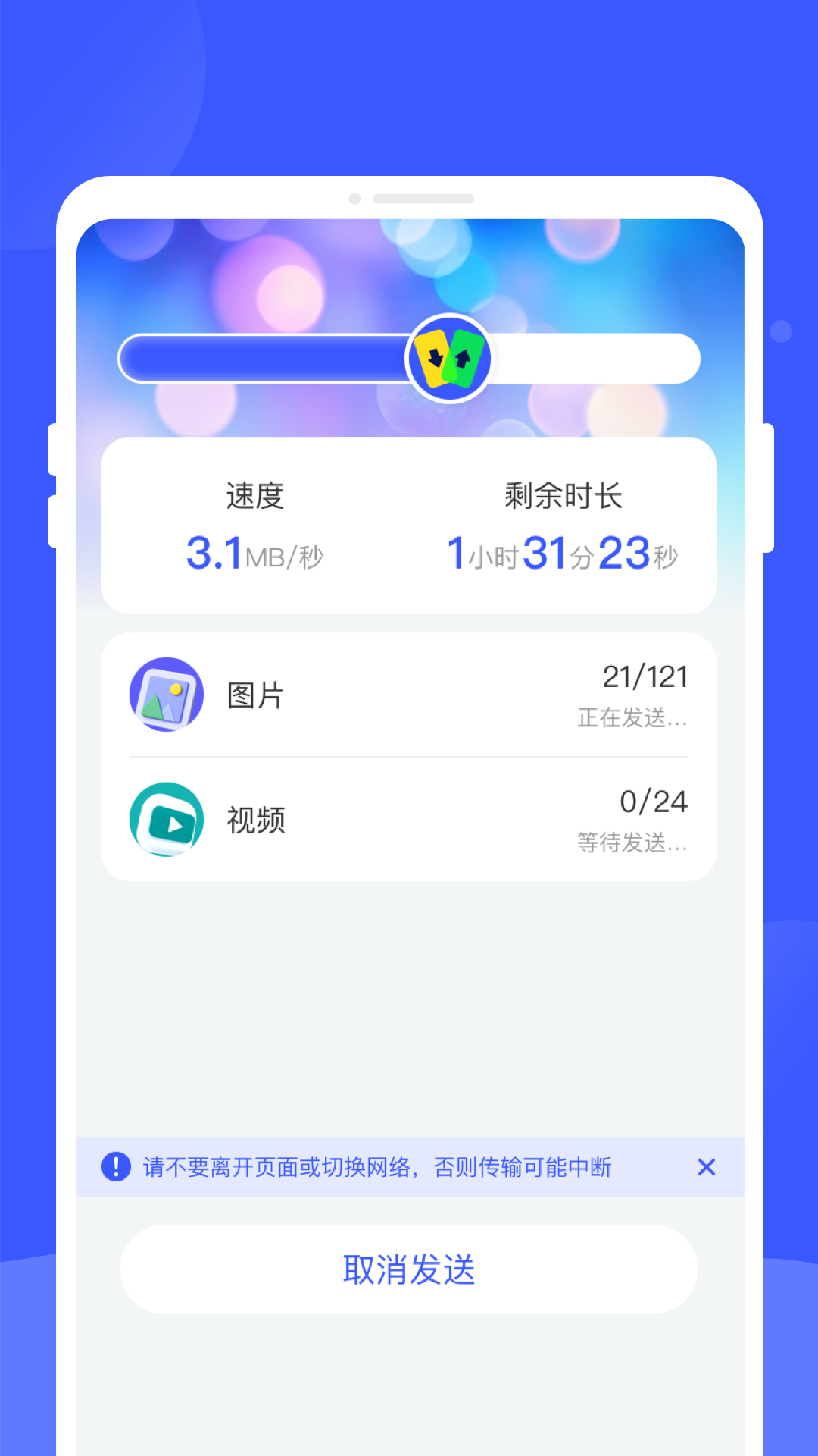 手机换机专家 1.0.1 安卓版 2