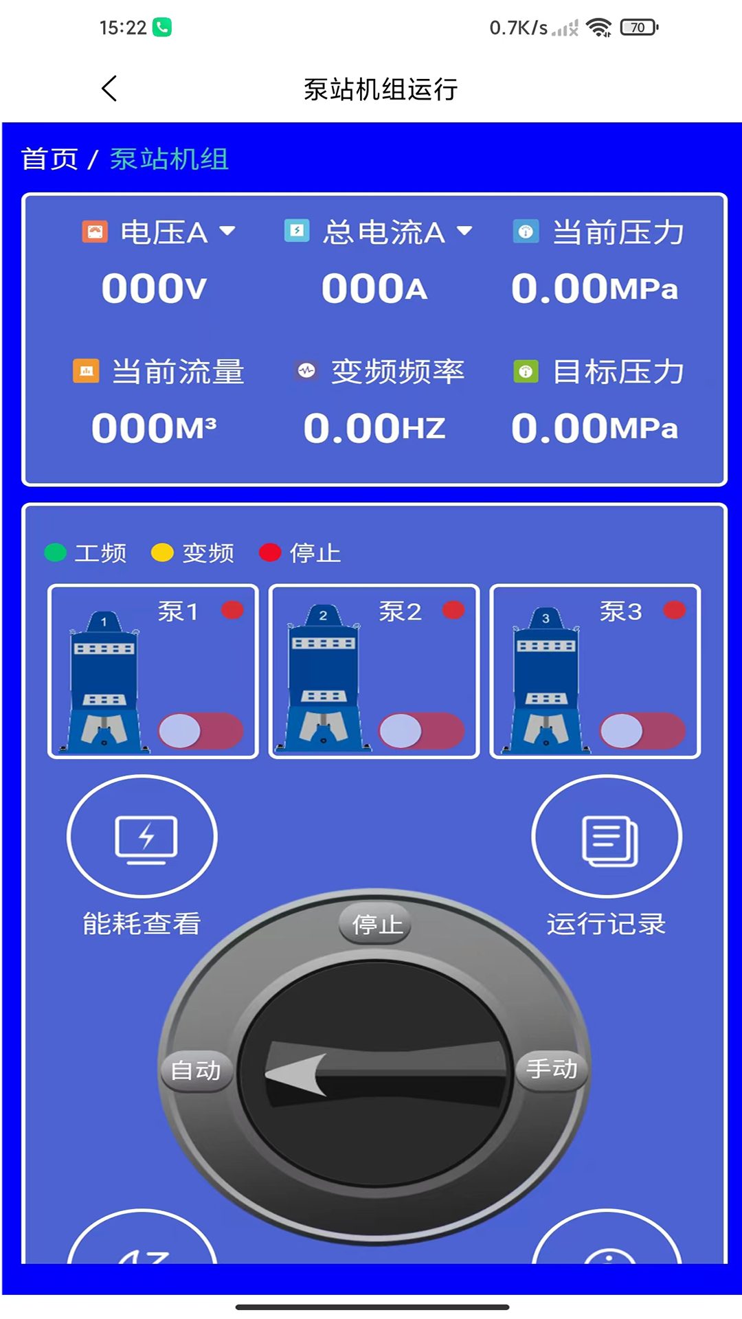 高尔夫物联网 1.0.1 安卓版 4