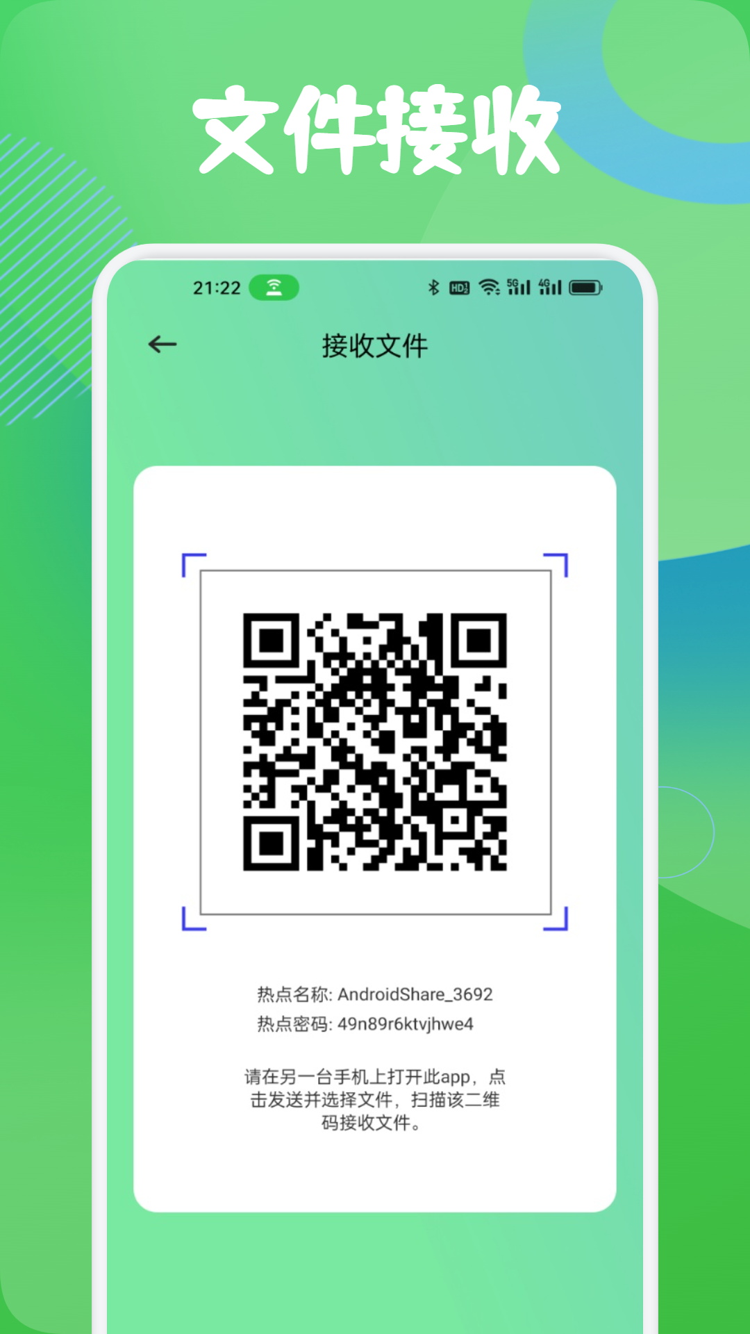 手机搬家互传换机 1.3 安卓版 2