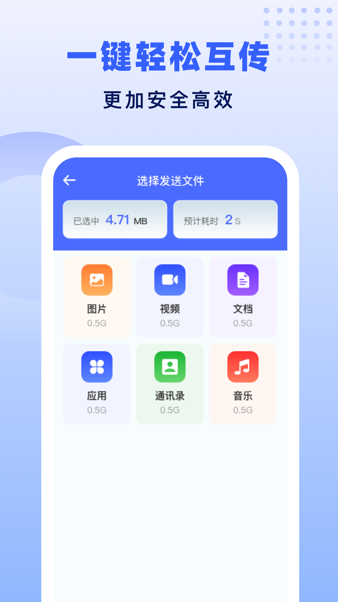极速换机助手 v1.2.9 安卓版 3