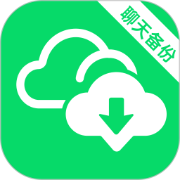 微聊天记录在线备份
