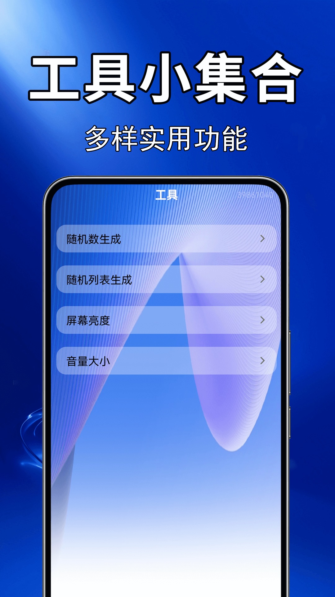 全民节电小助手 1.0.1 安卓版 1