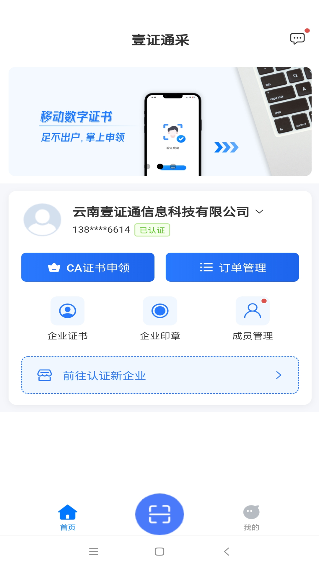壹证通采 1.3.4 安卓版 2